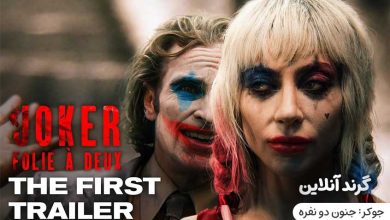 نقد و بررسی فیلم جوکر: جنون دو نفره (joker: Folie à Deux 2024)