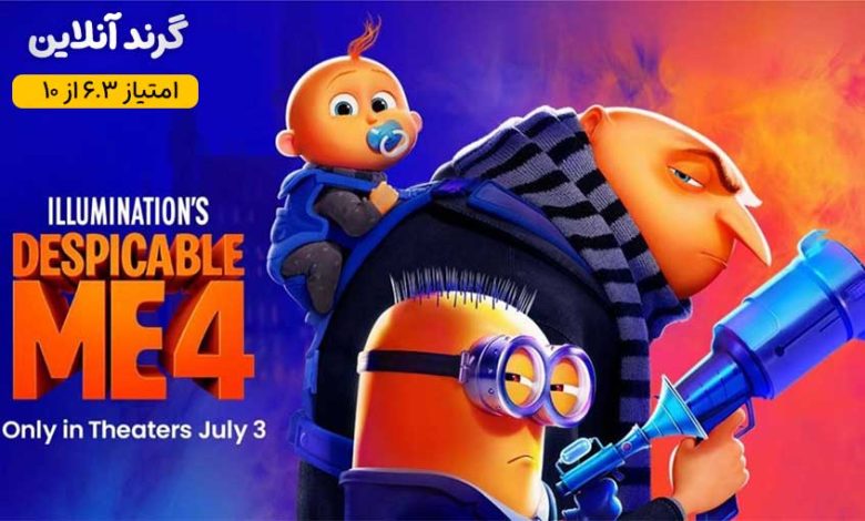 نقد و بررسی انیمیشن من نفرت انگیز(مینیون ها) 4 (Despicable Me 4 2024)