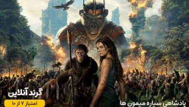 نقد و بررسی فیلم پادشاهی سیاره میمون ها (Kingdom of the Planet of the Apes)