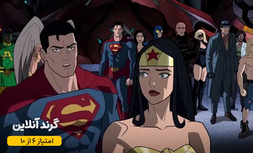 نقد و بررسی انیمیشن لیگ عدالت قست سوم (Justice League: Crisis on Infinite Earths, Part Three 2024)