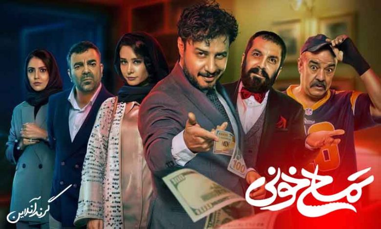 فیلم تمساح خونی